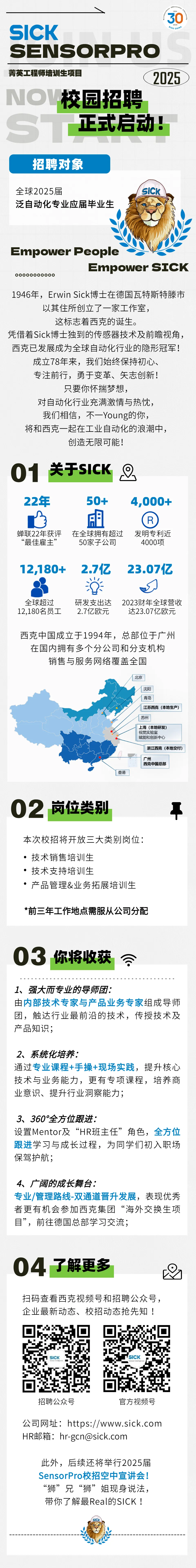 2025屆SensorPro菁英工程師校園招聘正式啟動！