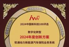數(shù)智化新標(biāo)桿 | 軟通動力旗下軟通金科榮獲