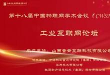軟通動(dòng)力出席中國(guó)物聯(lián)網(wǎng)學(xué)術(shù)會(huì)議，分享煤炭工業(yè)互聯(lián)網(wǎng)創(chuàng)新應(yīng)用