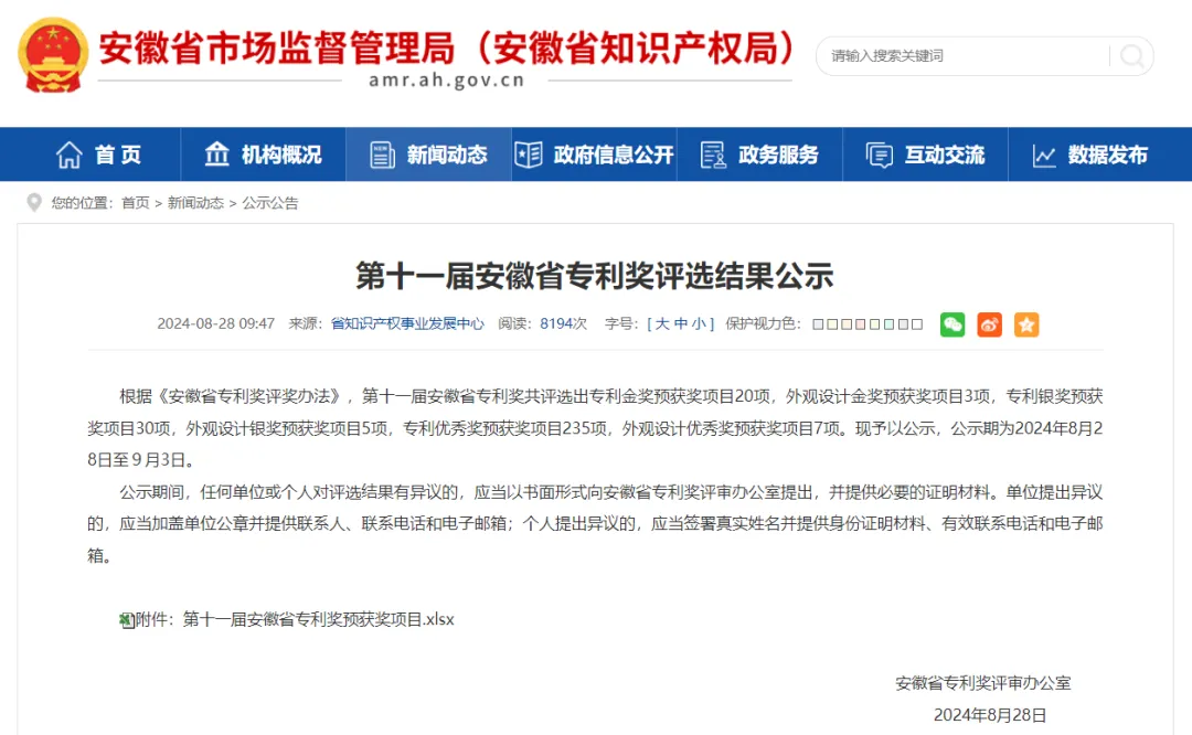 埃夫特榮獲安徽省專利金獎(jiǎng)，彰顯技術(shù)研發(fā)實(shí)力