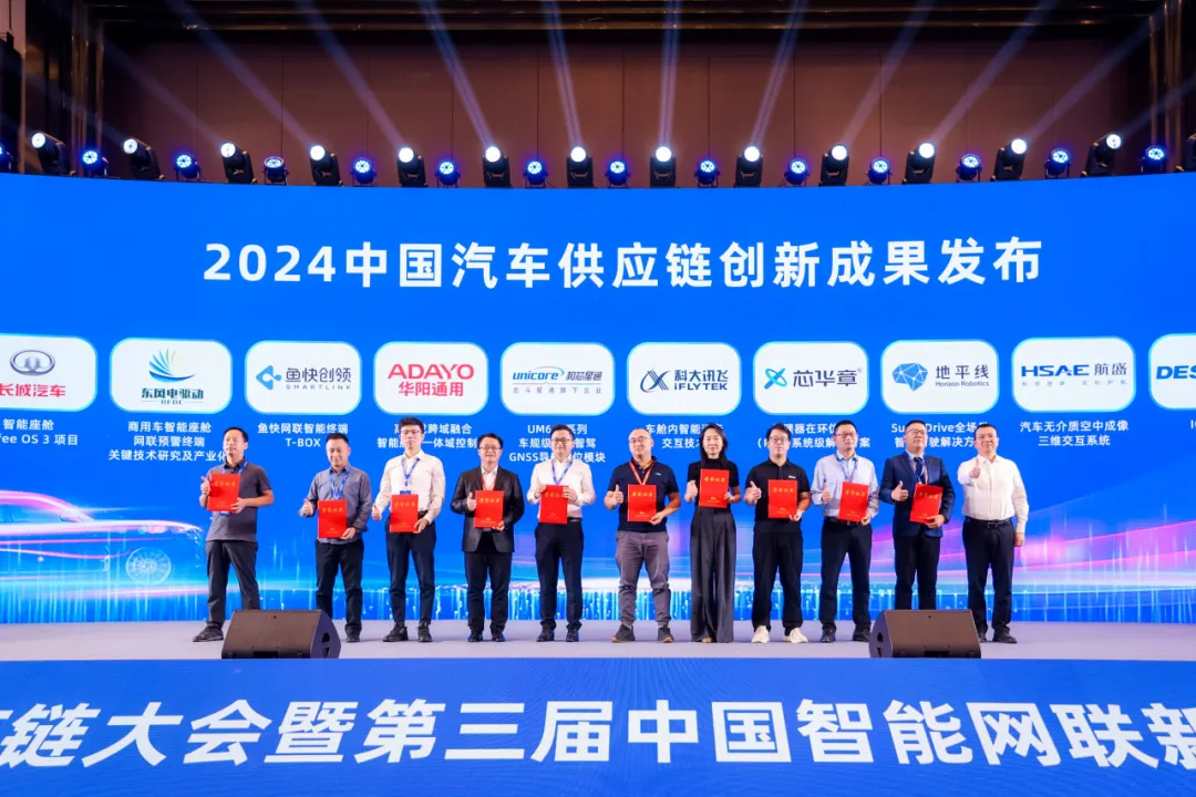 航盛電子榮獲2024中國汽車供應(yīng)鏈創(chuàng)新成果獎(jiǎng)
