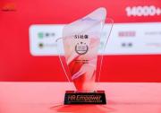 51社保榮獲MeetHR2023-2024年度人力資源行業(yè)最具影響力品牌服務(wù)商