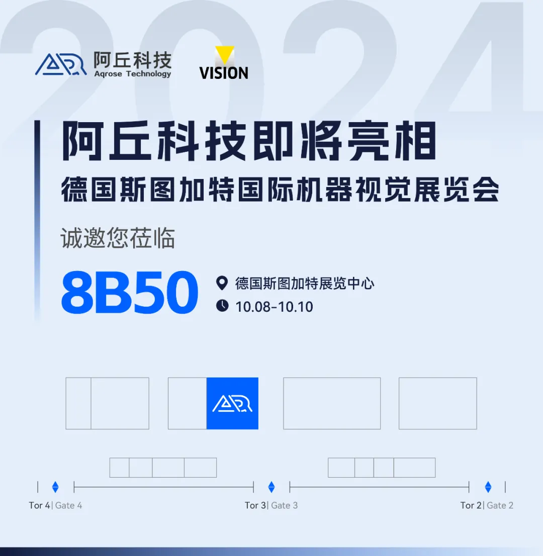 阿丘科技將亮相斯圖加特國際機器視覺展，攜前沿技術啟航國際市場