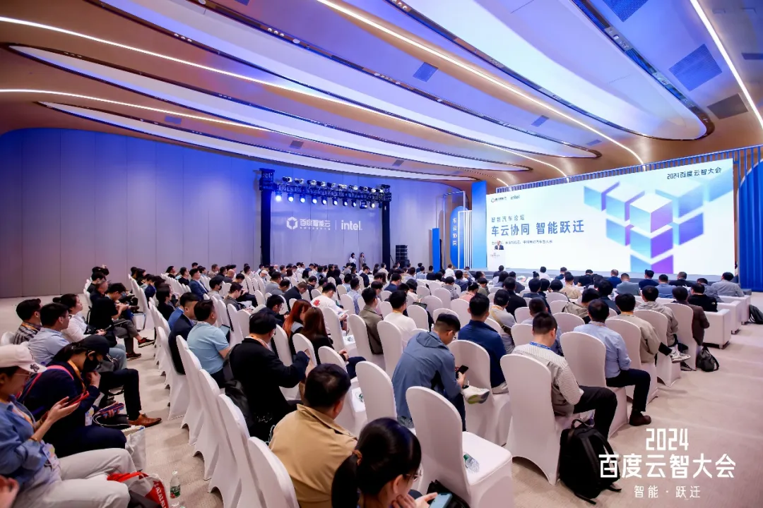 大模型加速智駕智艙變革， 2024百度云智大會(huì)智能汽車論壇成功召開
