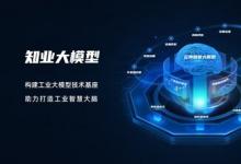 開辟大模型更多應(yīng)用場景 浪潮云洲