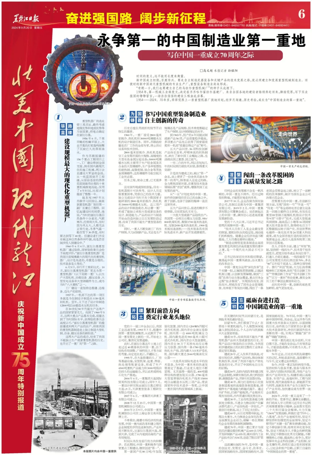 永爭第一的中國制造業(yè)第一重地 | 寫在中國一重成立70周年之際