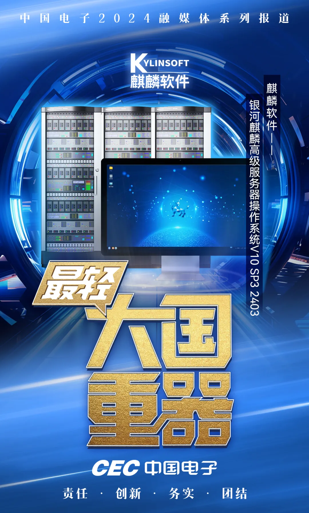 銀河麒麟高級服務(wù)器操作系統(tǒng)：構(gòu)建安全創(chuàng)新數(shù)字底座 支撐千行百業(yè)轉(zhuǎn)型升級