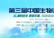 議程公布!第三屆中國生物計(jì)算大會(huì)，10.26-27日，蘇州見(內(nèi)含福利贈(zèng)票)