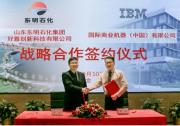 IBM咨詢與東明石化簽署長期合作協(xié)議，依托數(shù)智化轉(zhuǎn)型實(shí)現(xiàn)'千億級(jí)'企業(yè)夢(mèng)想