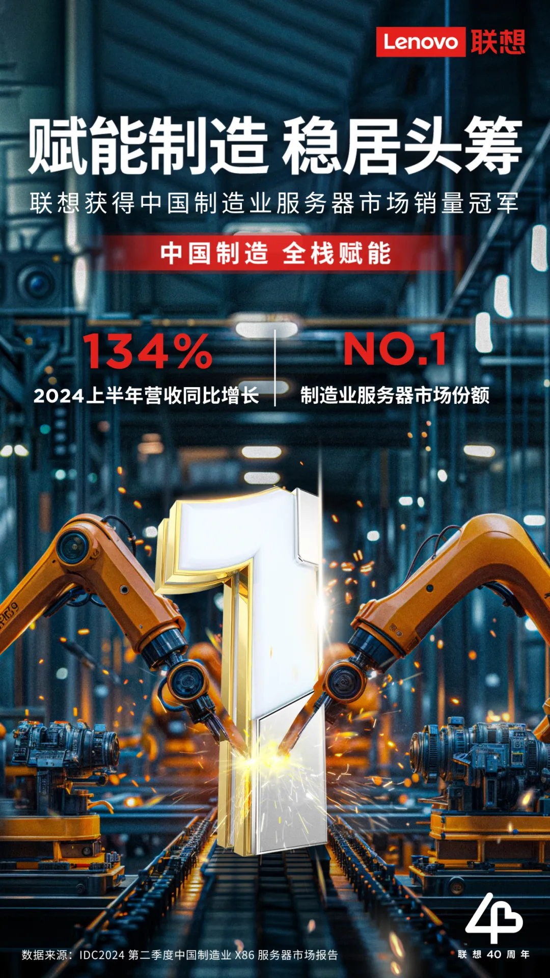 同比大增134%，聯(lián)想服務(wù)器強勢問鼎中國制造業(yè)市場