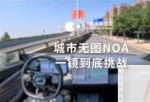 搭載黑芝麻智能武當(dāng)C1236芯片，城市無圖NOA功能上車部署一鏡到底演示