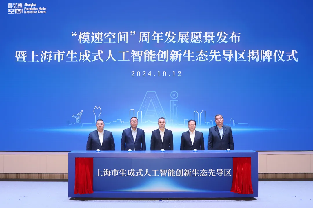 牽手上海國(guó)投共啟戰(zhàn)略合作，無(wú)問(wèn)芯穹CEO夏立雪受邀出席上海市生成式AI創(chuàng)新生態(tài)先導(dǎo)區(qū)揭牌儀式