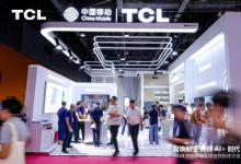 智慧融合，智煥新生----TCL實(shí)業(yè)亮相中國移動(dòng)合作伙伴大會(huì)