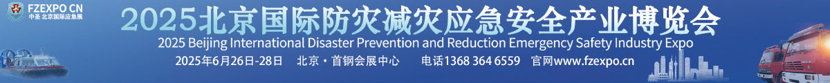 北京應(yīng)急展