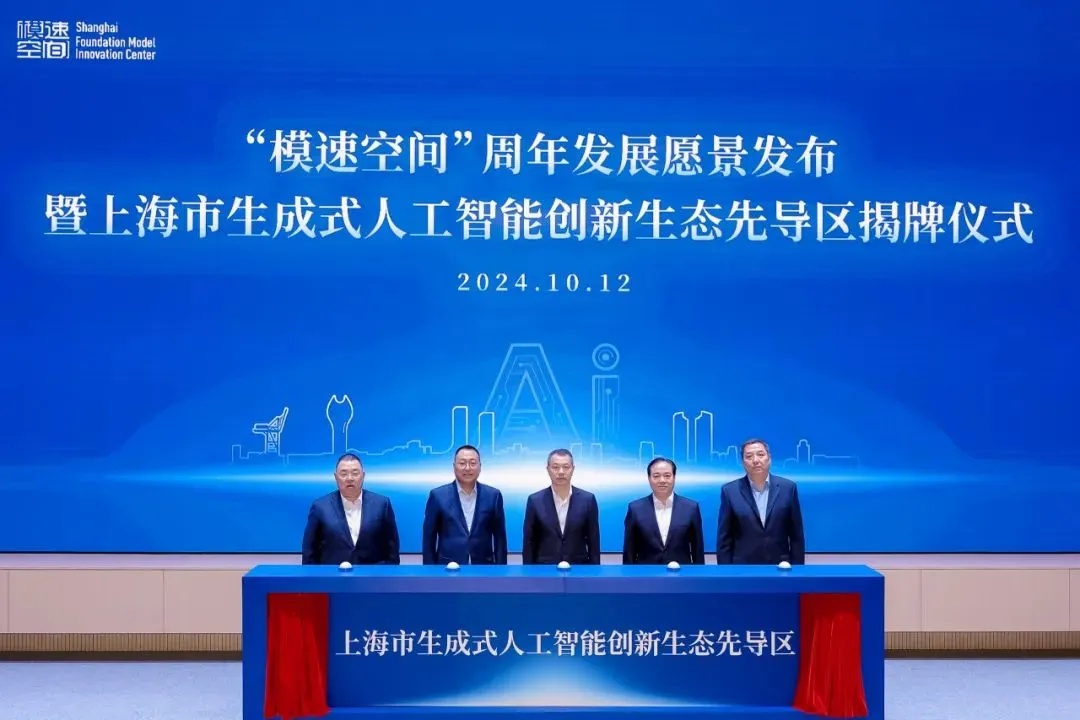 上海國投公司牽頭設(shè)立的上海人工智能生態(tài)基金正式發(fā)布，規(guī)模100億元
