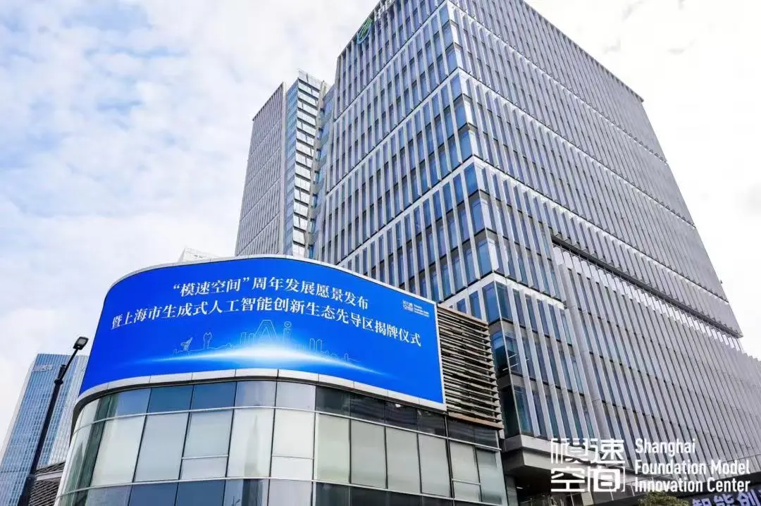 入駐“模速空間”，羚數智能助推 AI 創(chuàng)新邁上新臺階 | 上海市生成式 AI 生態(tài)先導區(qū)揭牌