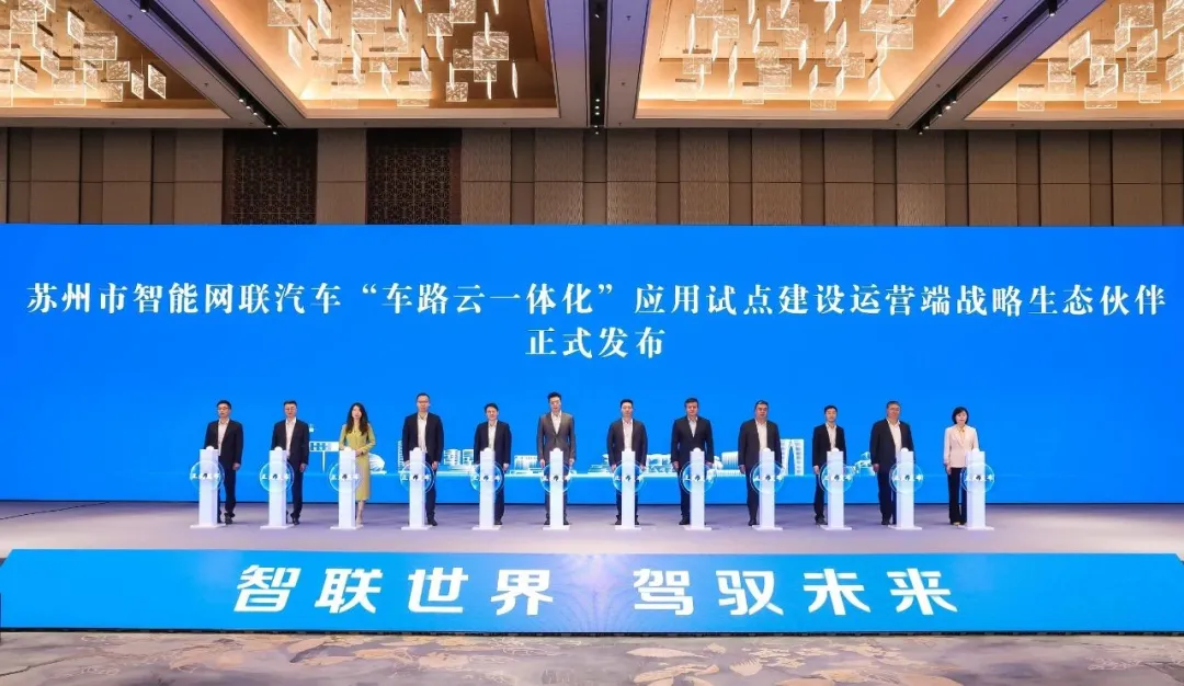 萬集科技加入“車路云一體化”戰(zhàn)略生態(tài)伙伴，以數(shù)據(jù)服務賦能運營建設