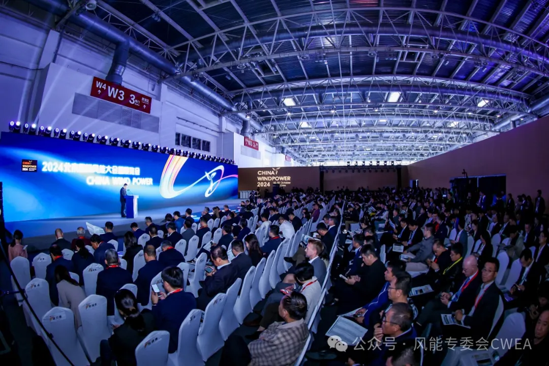 2024北京國際風(fēng)能大會暨展覽會（CWP 2024）在京舉行 | 新格局新使命，新作為新?lián)?dāng)