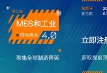 凱睿德制造MESI4.0峰會2025：全球制造菁英齊聚一堂，加速數(shù)字化轉(zhuǎn)型