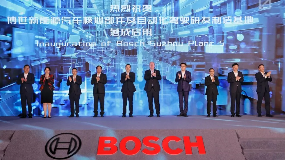 博世新能源汽車核心部件及自動駕駛研發(fā)制造基地在蘇州啟用