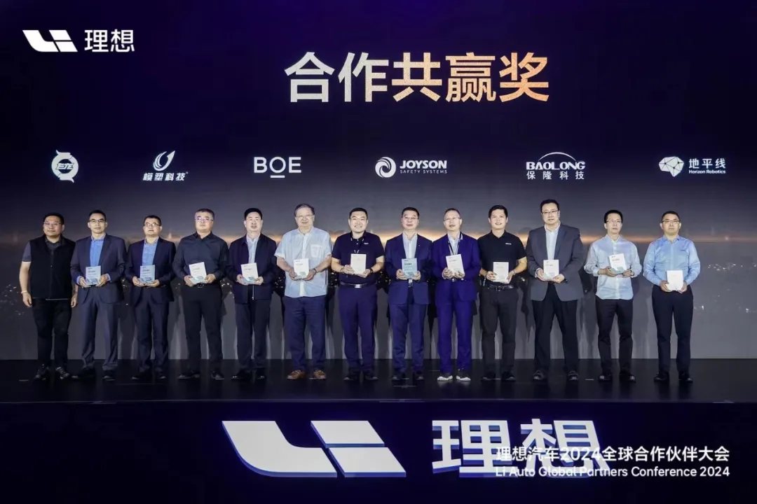 保隆科技榮獲理想汽車合作共贏獎