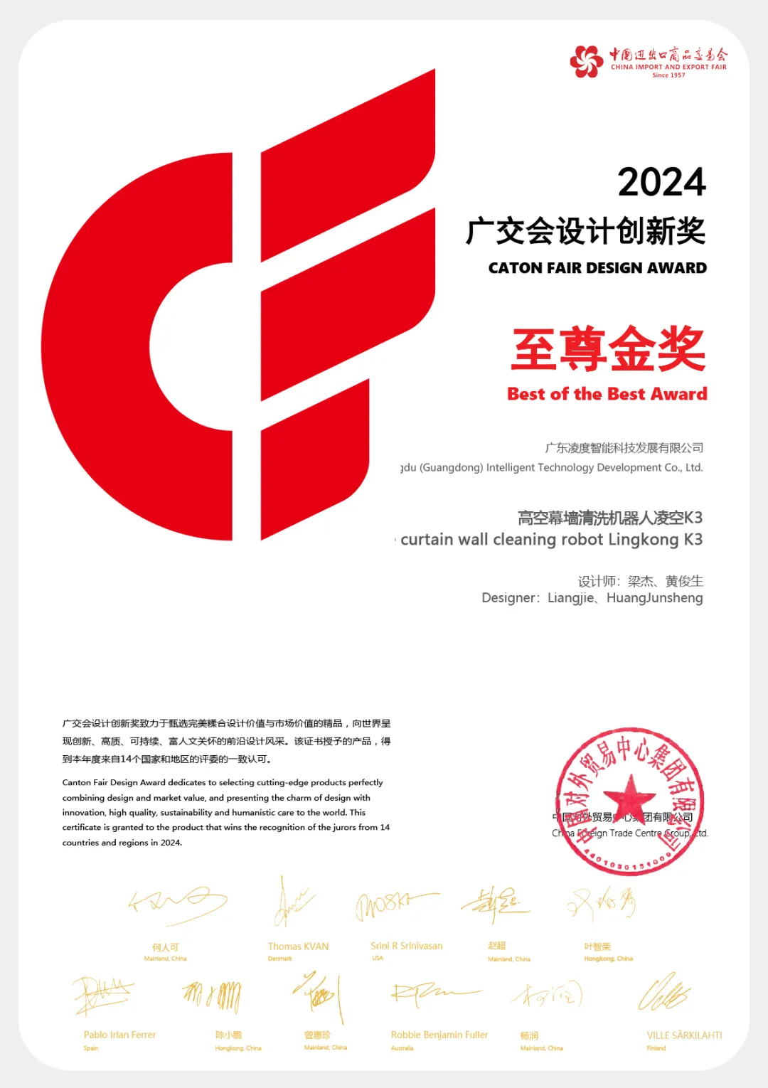 凌空K3榮膺2024廣交會設(shè)計創(chuàng)新至尊金獎，引領(lǐng)高空清潔新標(biāo)準(zhǔn)