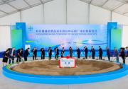 深耕中國，服務(wù)全球，拜耳健康消費(fèi)品啟東供應(yīng)中心新廠項(xiàng)目奠基