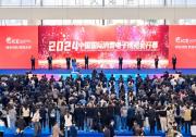 綠色領(lǐng)航 數(shù)鏈未來 2024中國國際消費(fèi)電子博覽會(huì)開幕