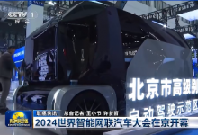 我國智能網(wǎng)聯(lián)汽車產(chǎn)業(yè)體系基本形成