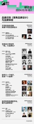 品牌星球創(chuàng)新大會2024議程揭曉，與30+品牌人探討「品牌化生長」