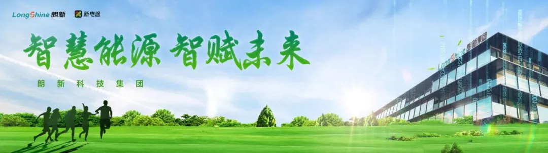 智慧能源·智賦未來(lái)｜朗新科技集團(tuán)2024智慧能源沙龍會(huì)成功舉行