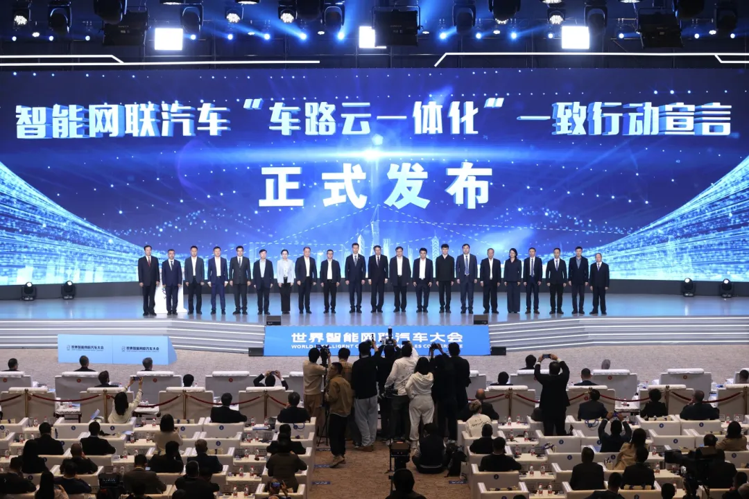 大咖齊聚北京亦莊！智能網(wǎng)聯(lián)汽車“車路云一體化”一致行動宣言正式發(fā)布