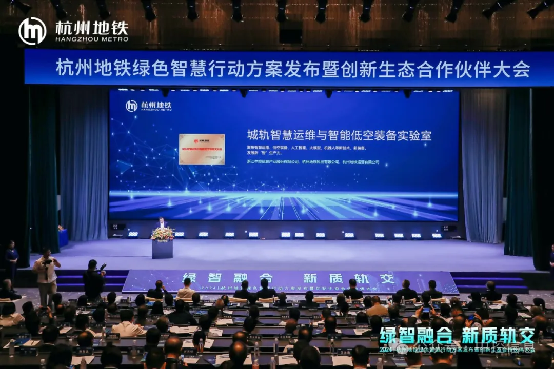 綠智融合，新質(zhì)軌交——中控信息閃耀杭州地鐵綠智大會(huì)