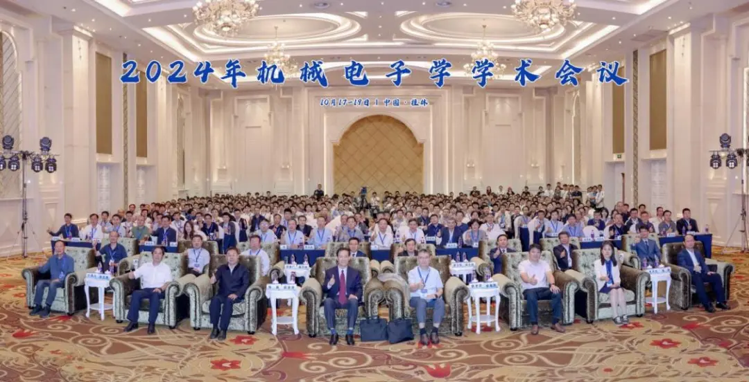 2024年機械電子學(xué)學(xué)術(shù)會議成功舉辦