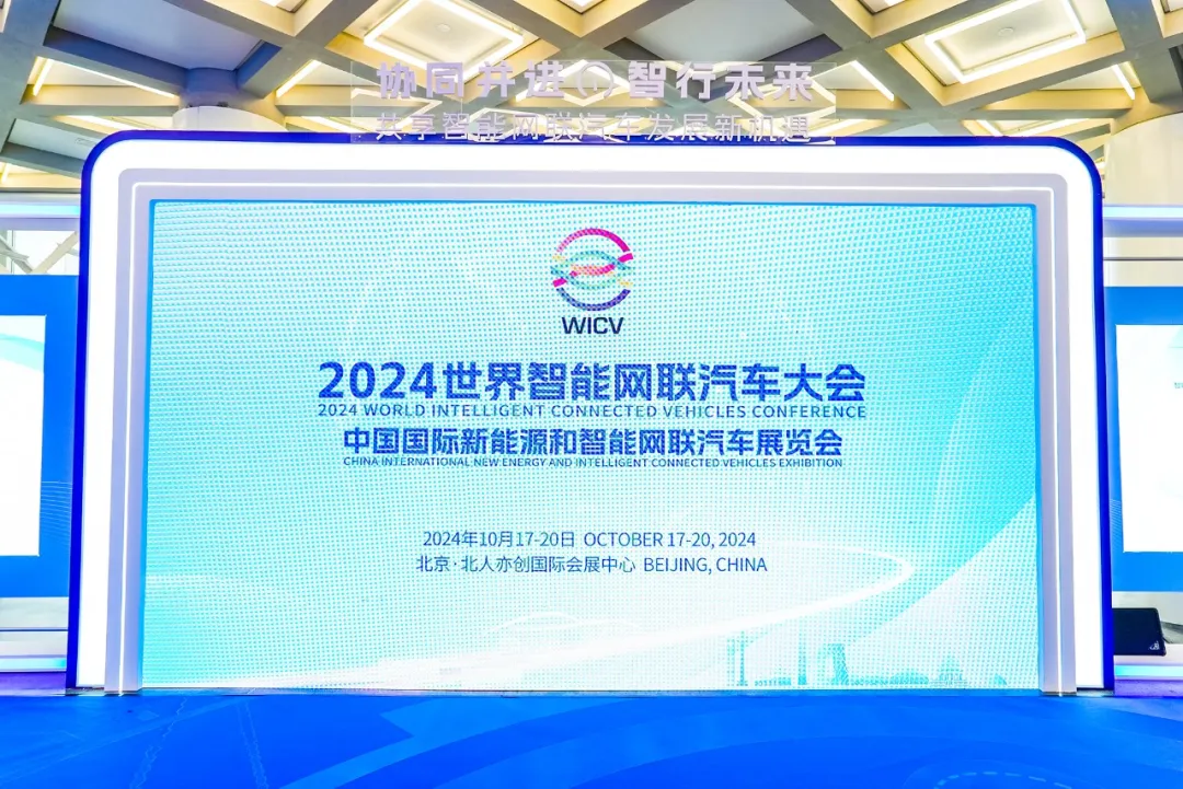 博泰攜星閃技術(shù)創(chuàng)新應(yīng)用亮相2024世界智能網(wǎng)聯(lián)汽車(chē)大會(huì)