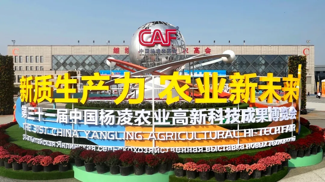 極目機(jī)器人于第 31 屆中國(guó)楊凌農(nóng)業(yè)高新科技成果博覽會(huì)斬獲三項(xiàng)大獎(jiǎng)