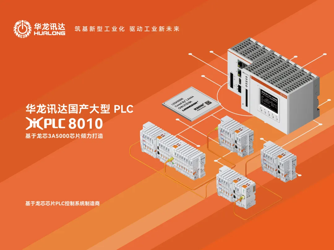  2024中國(guó)自動(dòng)化大會(huì) 華龍訊達(dá)邀您共赴智控未來