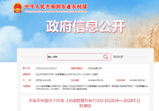 農(nóng)業(yè)農(nóng)村部關(guān)于印發(fā)《全國智慧農(nóng)業(yè)行動計劃(2024—2028年)》的通知