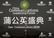 彰顯出海傳播實(shí)力，美通社案例榮獲2024蒲公英獎(jiǎng)殊榮