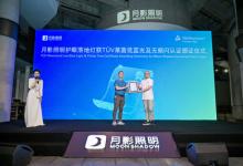 月影照明護眼落地燈獲TüV萊茵低藍光、無頻閃認證