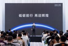 HGDC.2024 | 榮耀互聯(lián)網(wǎng)服務(wù)以技術(shù)革新體驗(yàn)，開拓商業(yè)新機(jī)遇