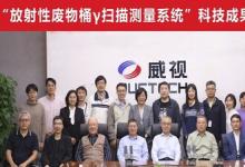 國際先進！同方威視又一項目通過科技成果鑒定