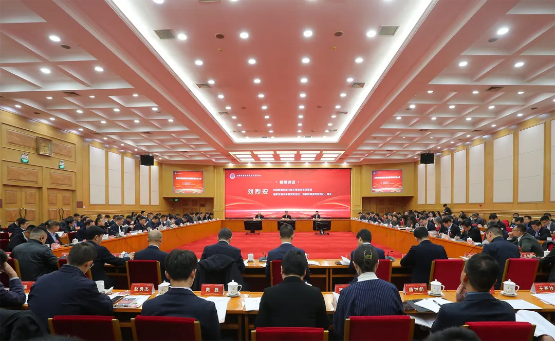 全國數(shù)據(jù)標準化技術(shù)委員會成立大會暨第一次全體委員會議在京召開