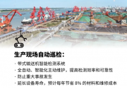 愛立信攜手中國移動、張家港港務集團共建5G智慧港口