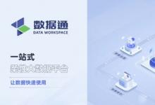 數(shù)據(jù)要素時代，如何構(gòu)建更高效的數(shù)據(jù)治理能力