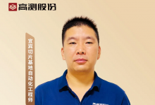 高測(cè)股份趙天朝：為切片工廠(chǎng)插上自動(dòng)化翅膀