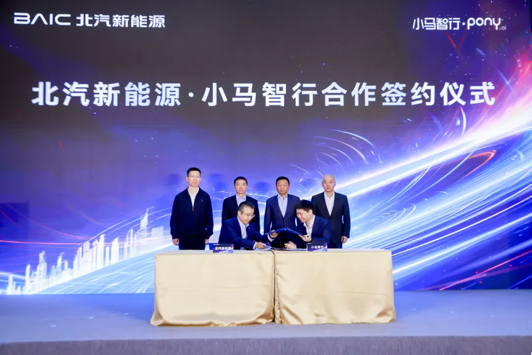 小馬智行與北汽新能源達(dá)成L4無(wú)人駕駛車(chē)型開(kāi)發(fā)技術(shù)合作