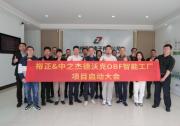 裕正電子X(jué)中之杰智能｜以德沃克OBF智能工廠驅(qū)動(dòng)智造創(chuàng)新