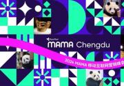 2024 MAMA 成都移動(dòng)互聯(lián)網(wǎng)營銷峰會(huì)順利召開：聯(lián)結(jié)行業(yè)生態(tài)，賦能品牌高效出海