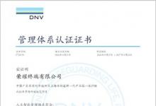 榮耀成國內(nèi)首個獲ISO/IEC 42001認(rèn)證的終端企業(yè)